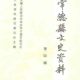 杨彝