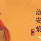 贾策